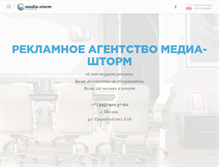 Tablet Screenshot of media-storm.ru